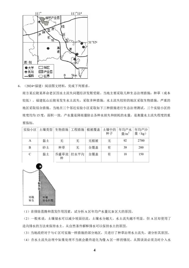 2025年菁优高考地理解密之解答题_中考押题2026《中考押题》系列（9科全套实时更新中）_2026版中考《菁优系列》趋势分析+押题密卷+抢分秘籍+模拟考试_0082025菁优高考解密汇编-地理