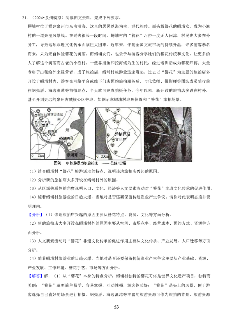 2025年菁优高考地理解密之解答题_中考押题2026《中考押题》系列（9科全套实时更新中）_2026版中考《菁优系列》趋势分析+押题密卷+抢分秘籍+模拟考试_0082025菁优高考解密汇编-地理