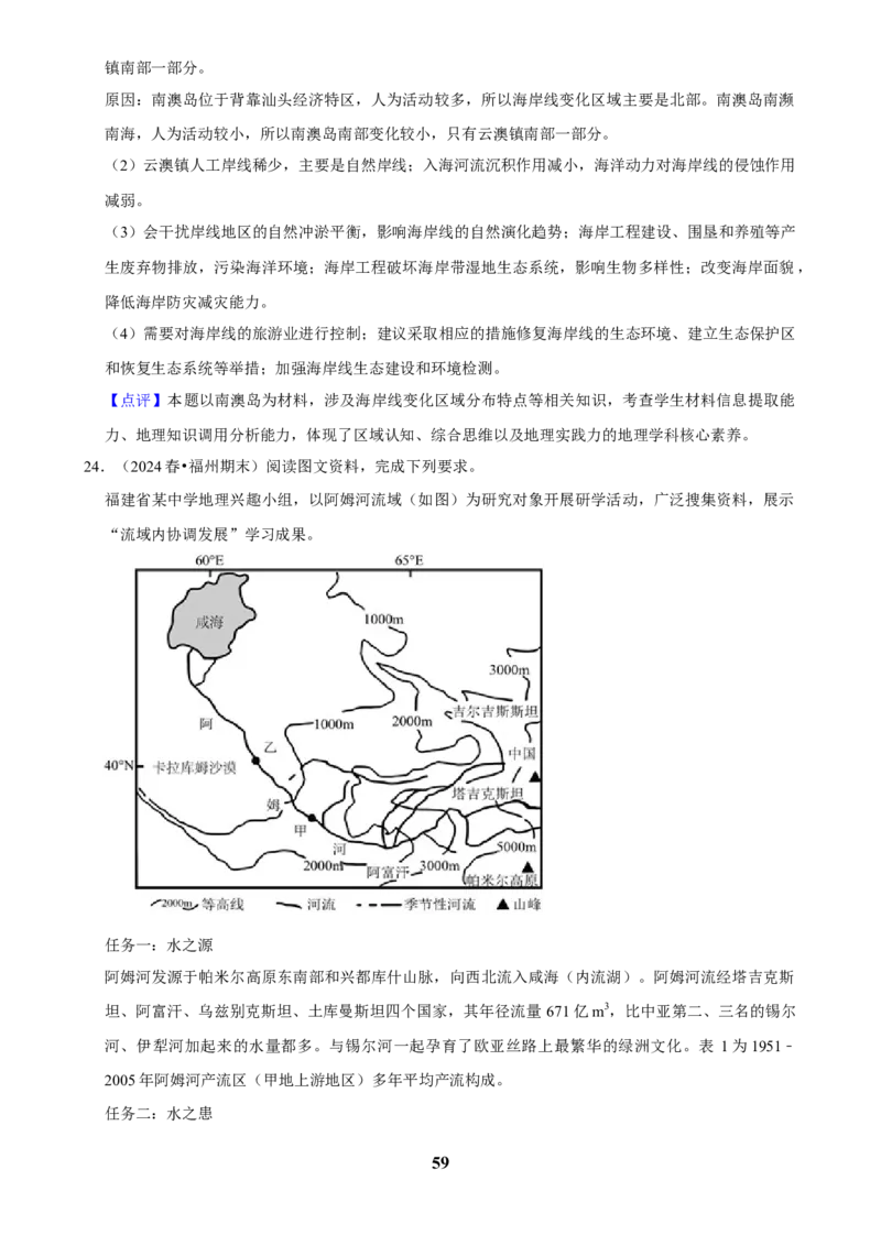 2025年菁优高考地理解密之解答题_中考押题2026《中考押题》系列（9科全套实时更新中）_2026版中考《菁优系列》趋势分析+押题密卷+抢分秘籍+模拟考试_0082025菁优高考解密汇编-地理