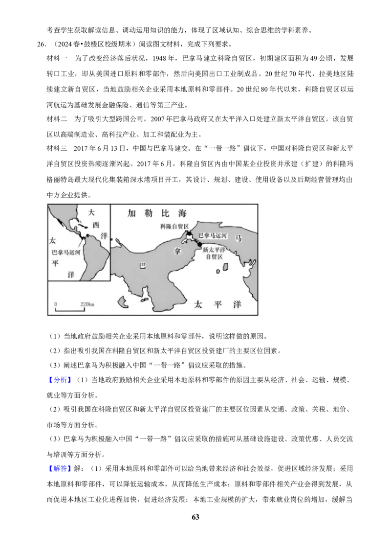 2025年菁优高考地理解密之解答题_中考押题2026《中考押题》系列（9科全套实时更新中）_2026版中考《菁优系列》趋势分析+押题密卷+抢分秘籍+模拟考试_0082025菁优高考解密汇编-地理