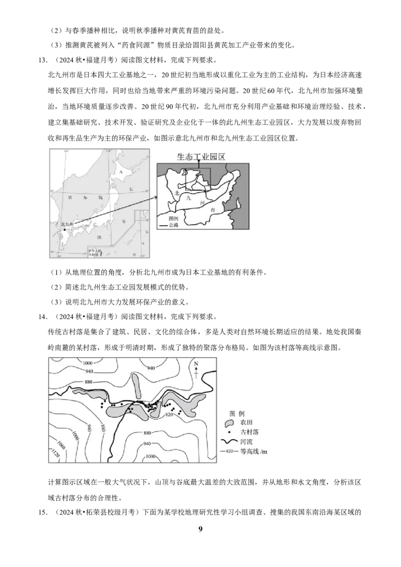 2025年菁优高考地理解密之解答题_中考押题2026《中考押题》系列（9科全套实时更新中）_2026版中考《菁优系列》趋势分析+押题密卷+抢分秘籍+模拟考试_0082025菁优高考解密汇编-地理