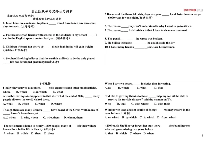 4_高中三年全科资料_高中_60课时学完高中英语_60课时学完高中全部英语（上）_第4讲名词性从句与定语从句辨析