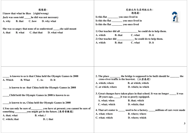 4_高中三年全科资料_高中_60课时学完高中英语_60课时学完高中全部英语（上）_第4讲名词性从句与定语从句辨析