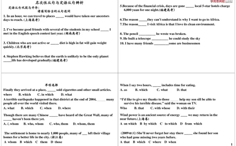 4_高中三年全科资料_高中_60课时学完高中英语_60课时学完高中全部英语（上）_第4讲名词性从句与定语从句辨析