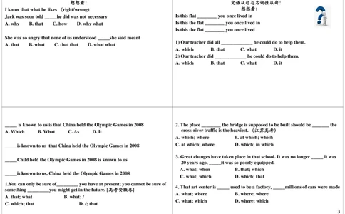 4_高中三年全科资料_高中_60课时学完高中英语_60课时学完高中全部英语（上）_第4讲名词性从句与定语从句辨析