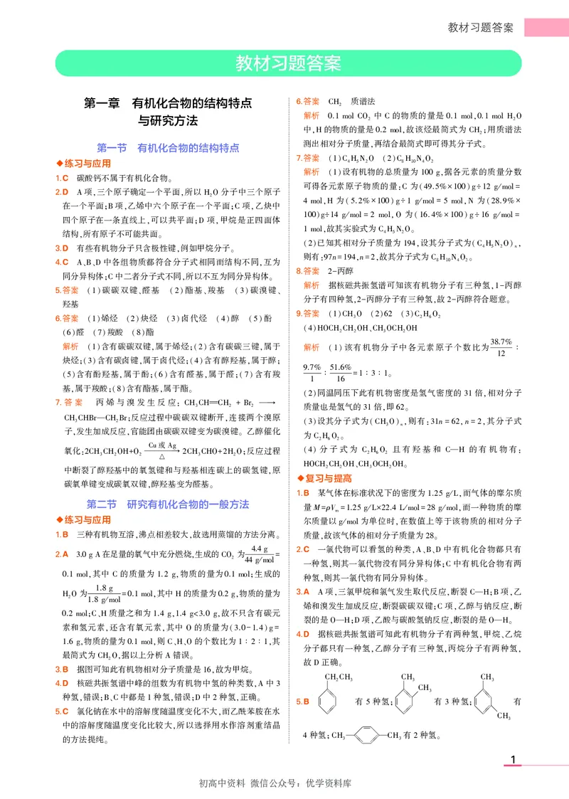 5.新人教版高中化学选择性必修3教材习题答案_高中三年全科资料_高中各科课本电子教材_05高中化学课本_人教版-化学课本_5新人教版化学选择性必修3