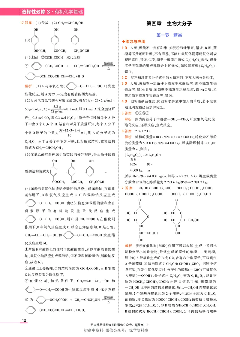 5.新人教版高中化学选择性必修3教材习题答案_高中三年全科资料_高中各科课本电子教材_05高中化学课本_人教版-化学课本_5新人教版化学选择性必修3