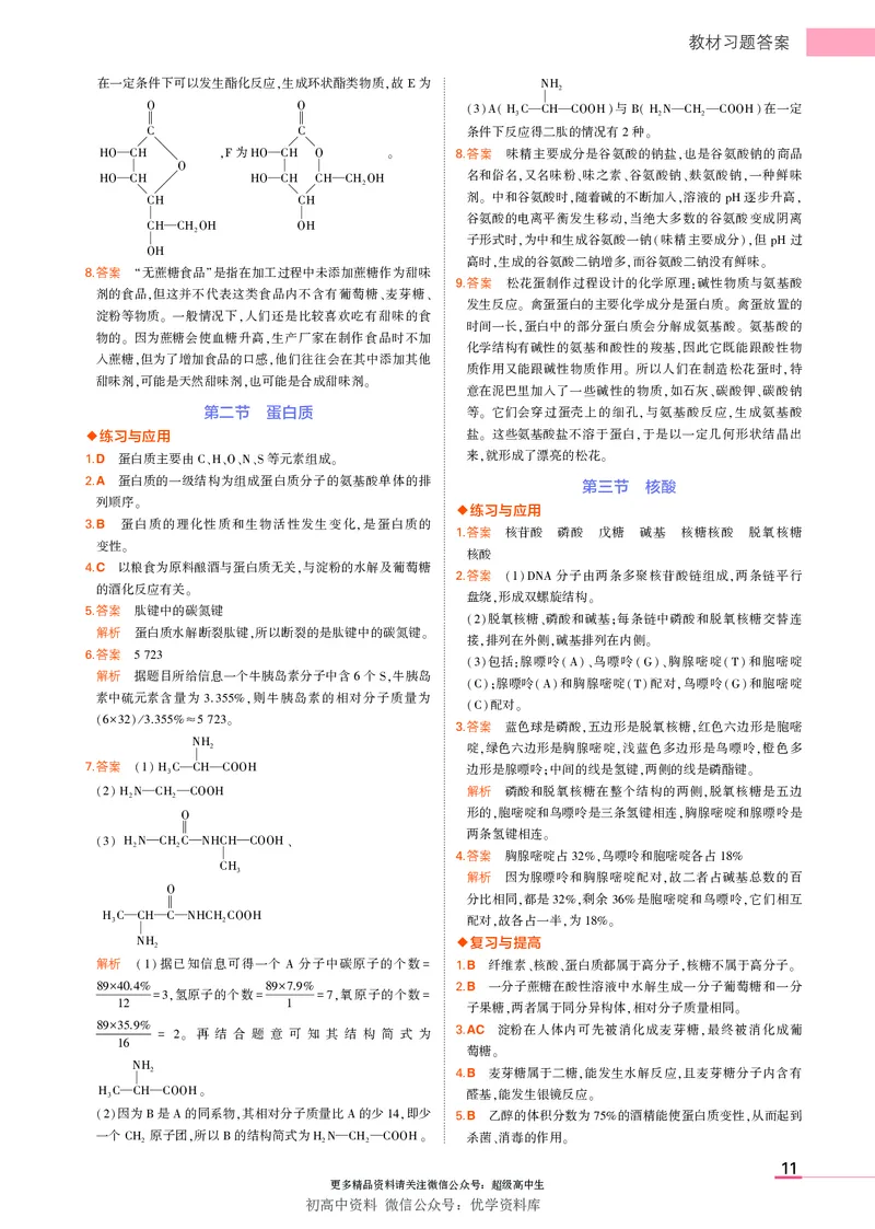 5.新人教版高中化学选择性必修3教材习题答案_高中三年全科资料_高中各科课本电子教材_05高中化学课本_人教版-化学课本_5新人教版化学选择性必修3
