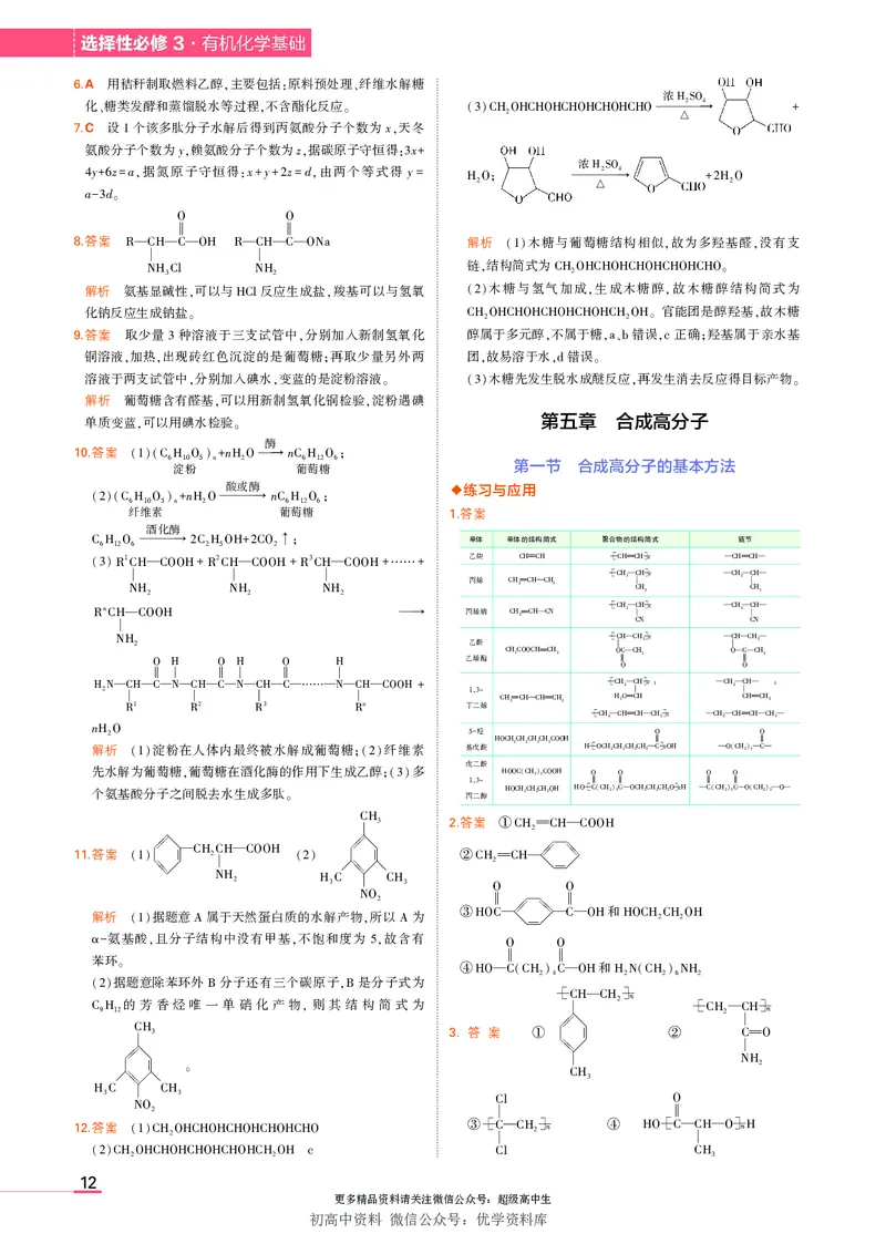 5.新人教版高中化学选择性必修3教材习题答案_高中三年全科资料_高中各科课本电子教材_05高中化学课本_人教版-化学课本_5新人教版化学选择性必修3