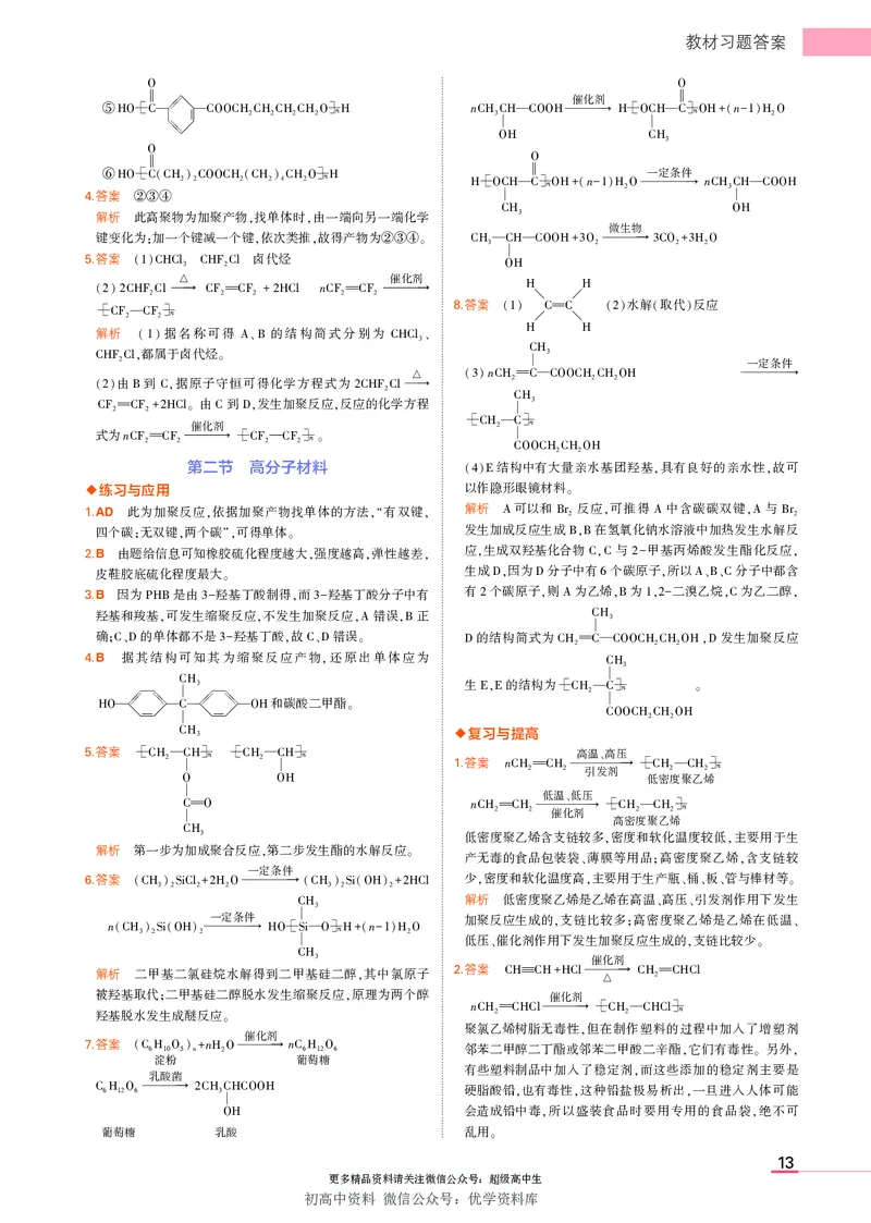 5.新人教版高中化学选择性必修3教材习题答案_高中三年全科资料_高中各科课本电子教材_05高中化学课本_人教版-化学课本_5新人教版化学选择性必修3