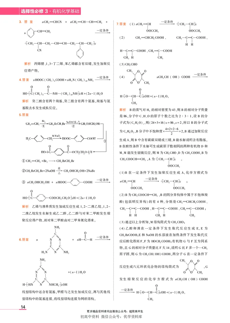 5.新人教版高中化学选择性必修3教材习题答案_高中三年全科资料_高中各科课本电子教材_05高中化学课本_人教版-化学课本_5新人教版化学选择性必修3