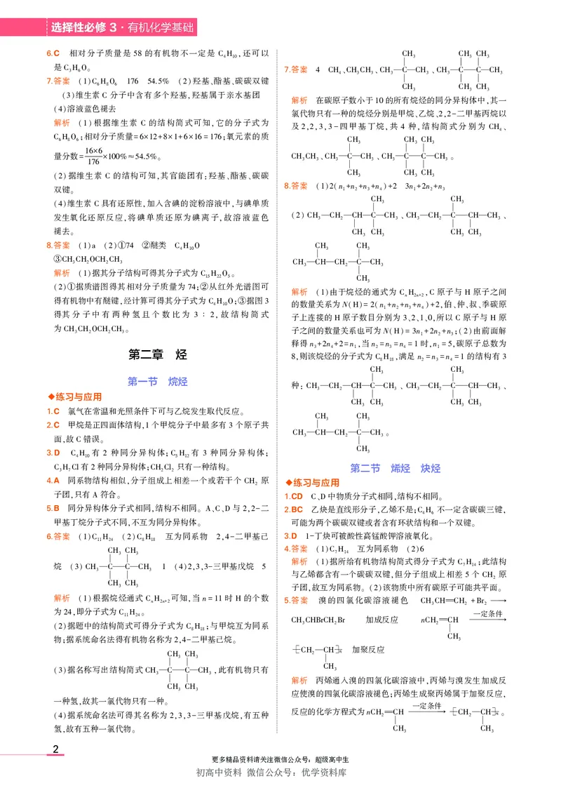 5.新人教版高中化学选择性必修3教材习题答案_高中三年全科资料_高中各科课本电子教材_05高中化学课本_人教版-化学课本_5新人教版化学选择性必修3