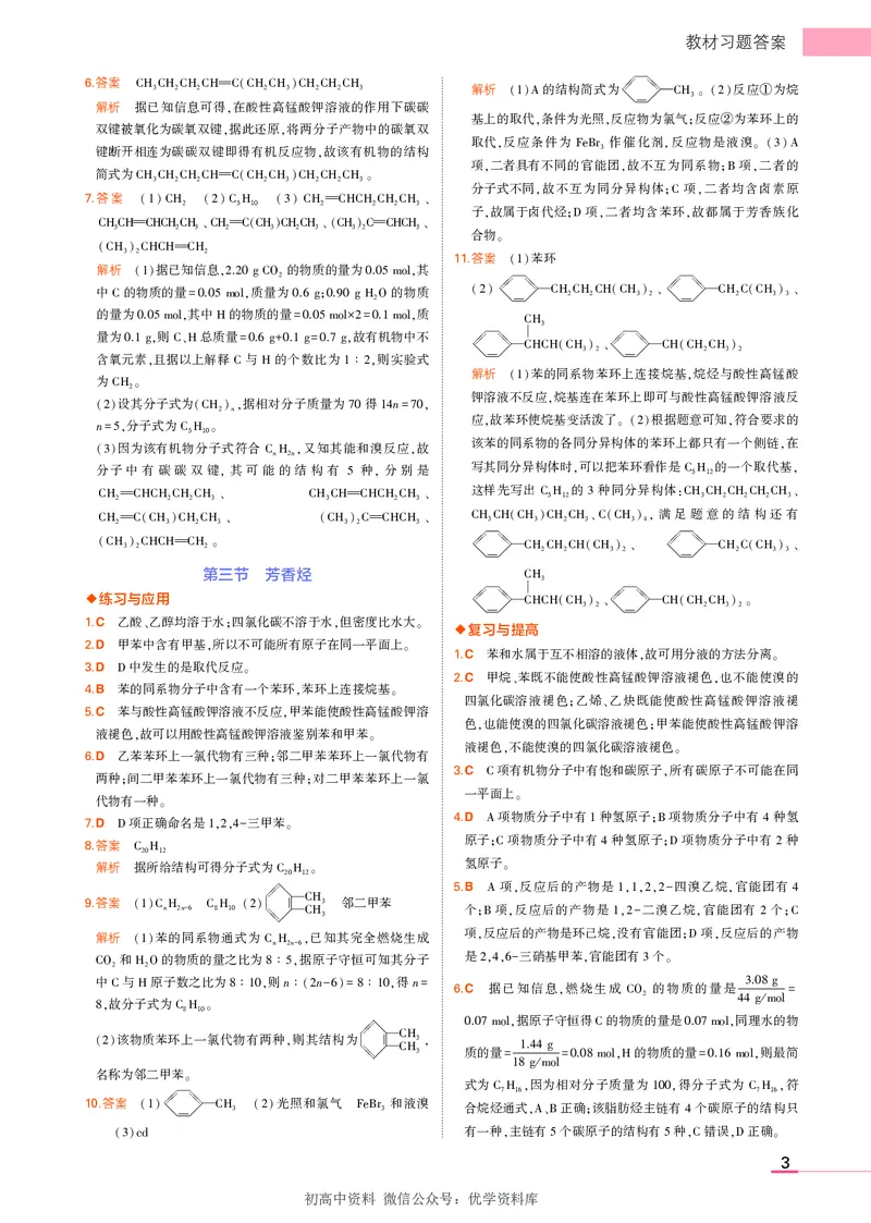 5.新人教版高中化学选择性必修3教材习题答案_高中三年全科资料_高中各科课本电子教材_05高中化学课本_人教版-化学课本_5新人教版化学选择性必修3