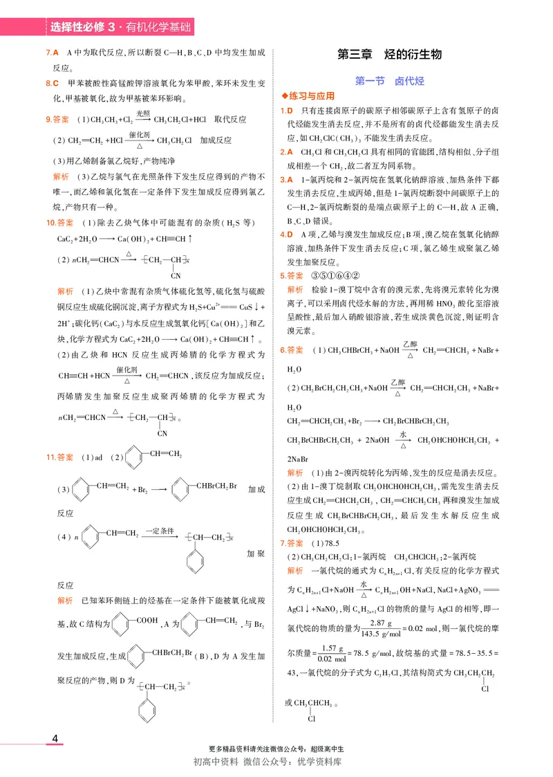 5.新人教版高中化学选择性必修3教材习题答案_高中三年全科资料_高中各科课本电子教材_05高中化学课本_人教版-化学课本_5新人教版化学选择性必修3
