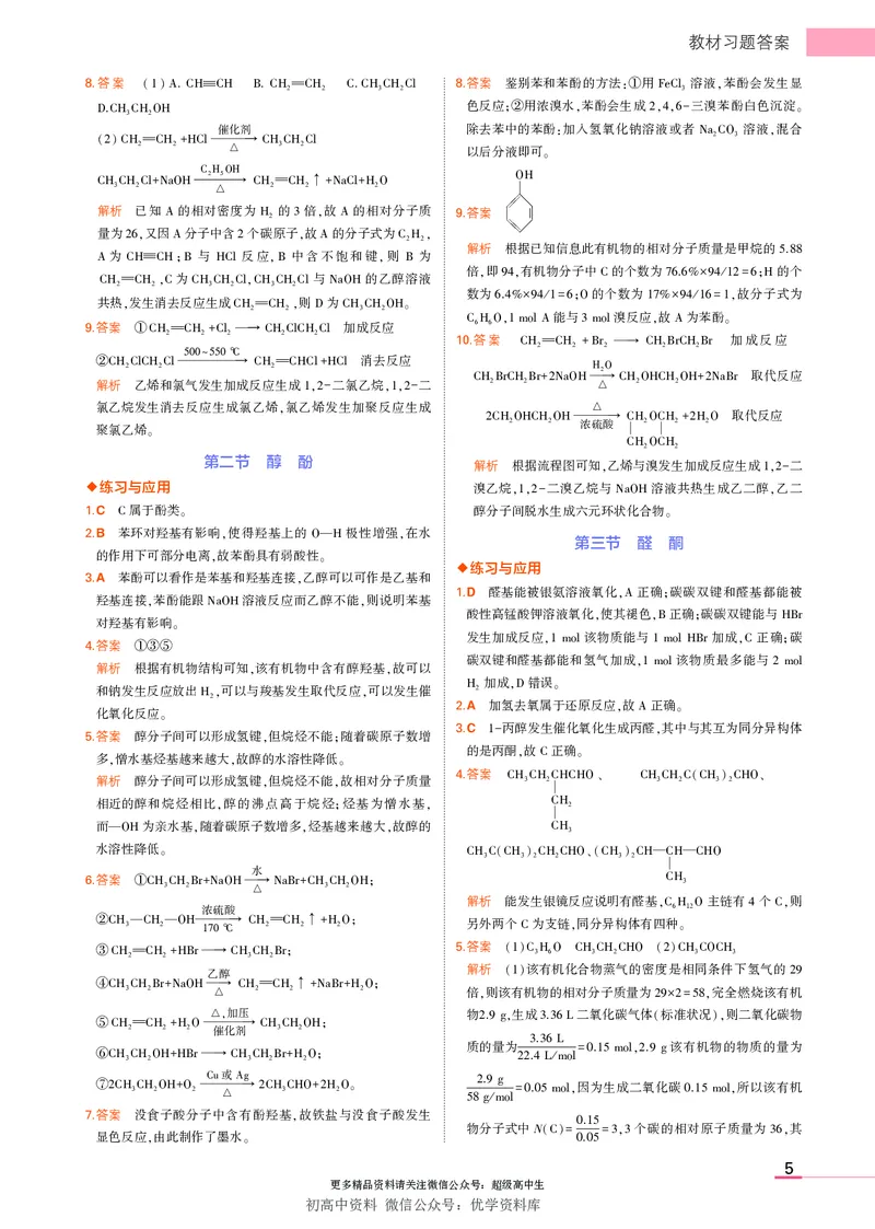 5.新人教版高中化学选择性必修3教材习题答案_高中三年全科资料_高中各科课本电子教材_05高中化学课本_人教版-化学课本_5新人教版化学选择性必修3
