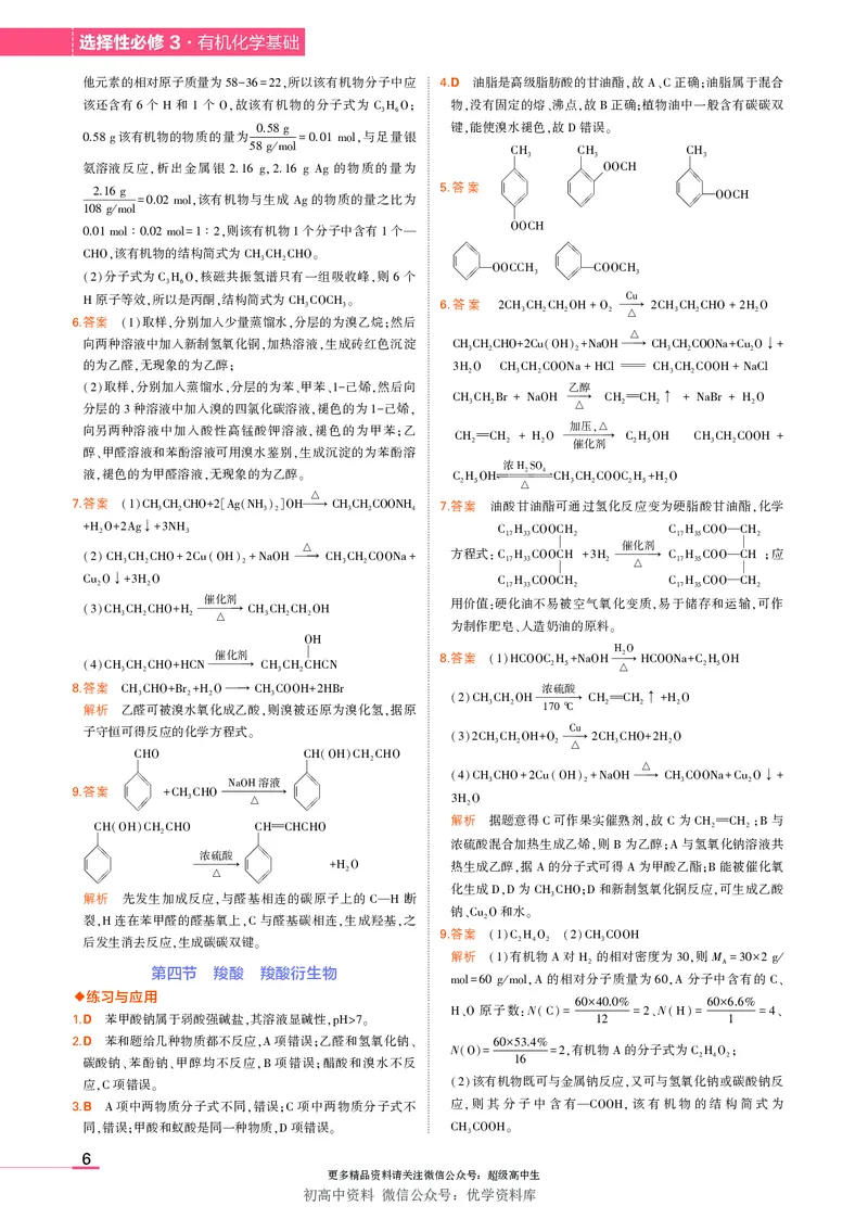 5.新人教版高中化学选择性必修3教材习题答案_高中三年全科资料_高中各科课本电子教材_05高中化学课本_人教版-化学课本_5新人教版化学选择性必修3