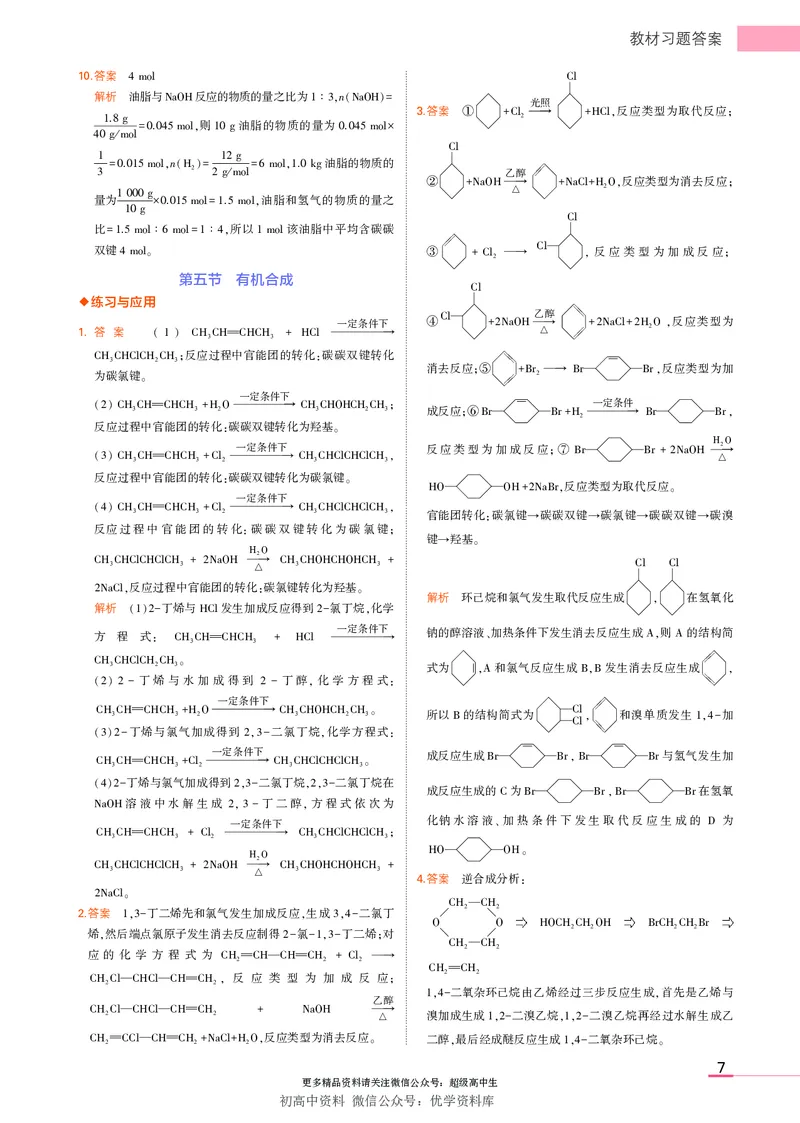 5.新人教版高中化学选择性必修3教材习题答案_高中三年全科资料_高中各科课本电子教材_05高中化学课本_人教版-化学课本_5新人教版化学选择性必修3