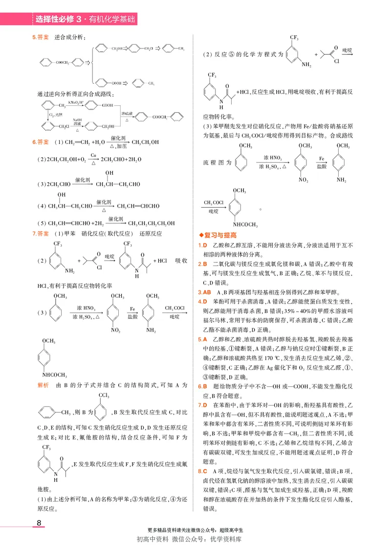 5.新人教版高中化学选择性必修3教材习题答案_高中三年全科资料_高中各科课本电子教材_05高中化学课本_人教版-化学课本_5新人教版化学选择性必修3