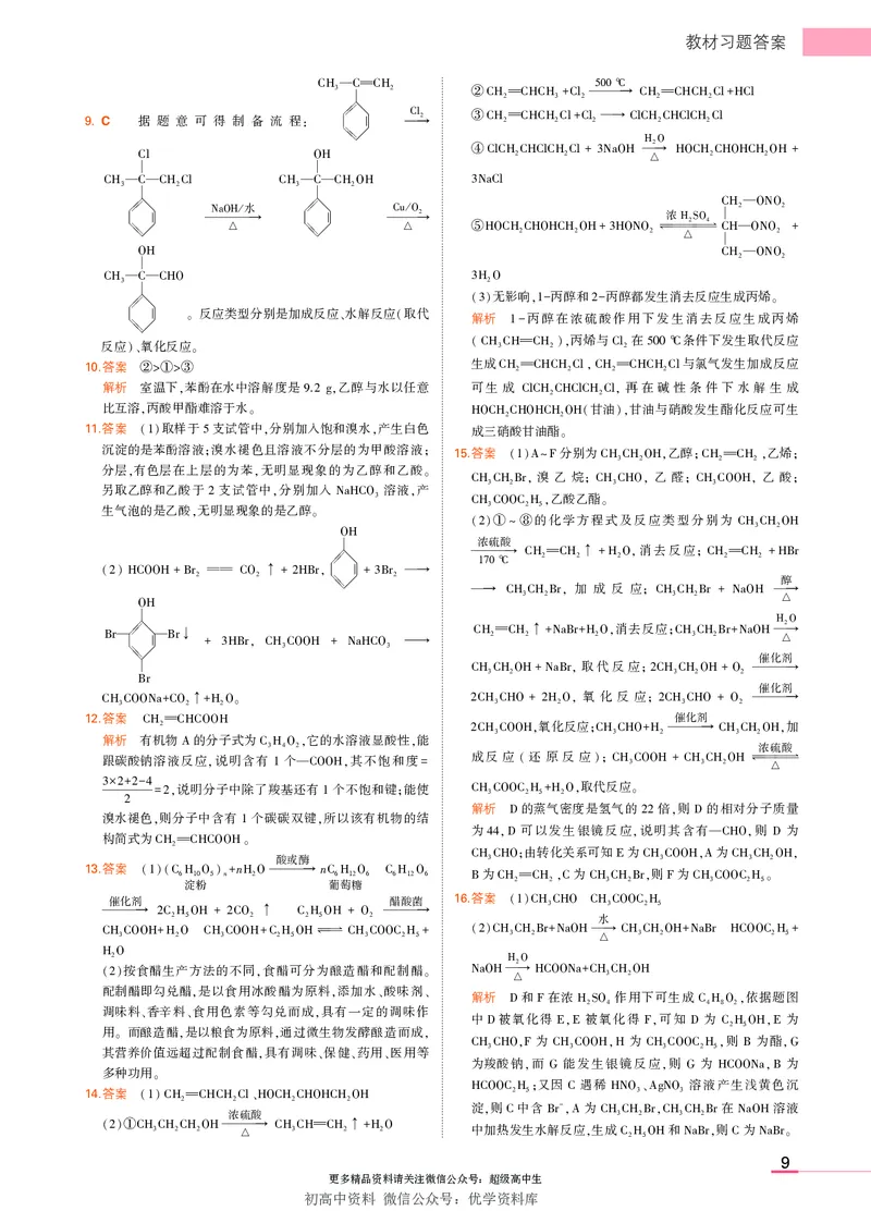 5.新人教版高中化学选择性必修3教材习题答案_高中三年全科资料_高中各科课本电子教材_05高中化学课本_人教版-化学课本_5新人教版化学选择性必修3
