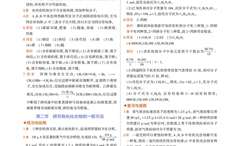 5.新人教版高中化学选择性必修3教材习题答案_高中三年全科资料_高中各科课本电子教材_05高中化学课本_人教版-化学课本_5新人教版化学选择性必修3