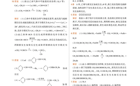 5.新人教版高中化学选择性必修3教材习题答案_高中三年全科资料_高中各科课本电子教材_05高中化学课本_人教版-化学课本_5新人教版化学选择性必修3
