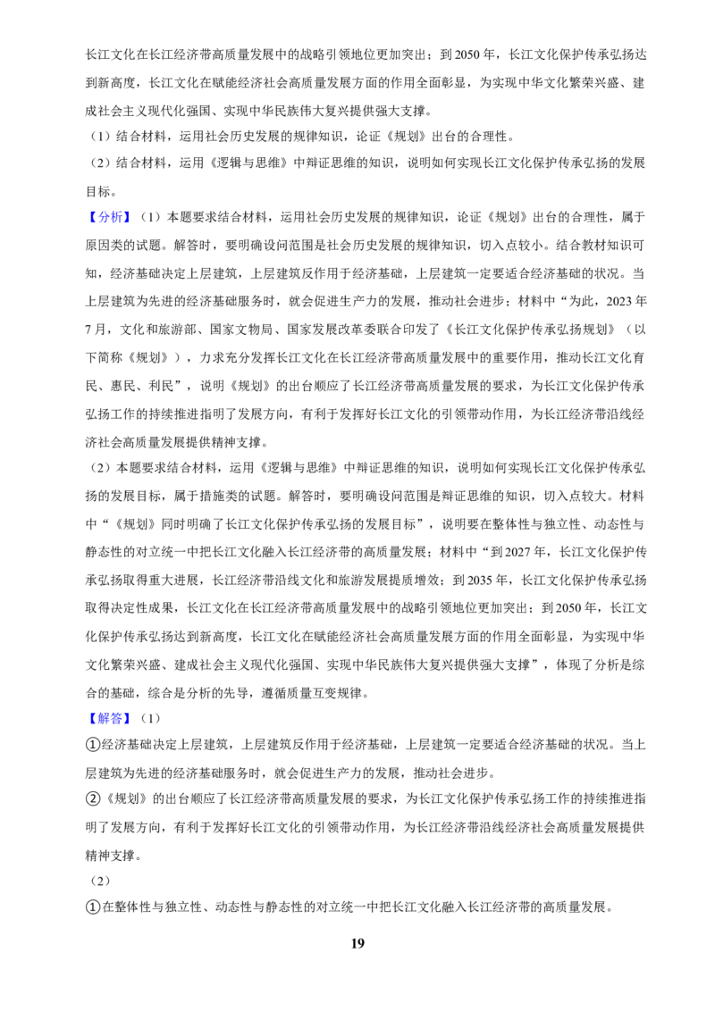 2025年菁优高考政治解密之材料题_中考押题2026《中考押题》系列（9科全套实时更新中）_2026版中考《菁优系列》趋势分析+押题密卷+抢分秘籍+模拟考试_0092025菁优高考解密汇编-政治