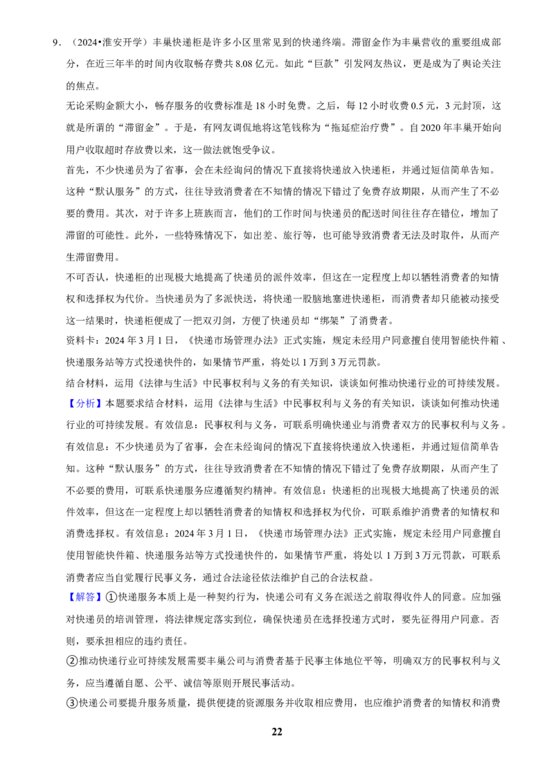 2025年菁优高考政治解密之材料题_中考押题2026《中考押题》系列（9科全套实时更新中）_2026版中考《菁优系列》趋势分析+押题密卷+抢分秘籍+模拟考试_0092025菁优高考解密汇编-政治