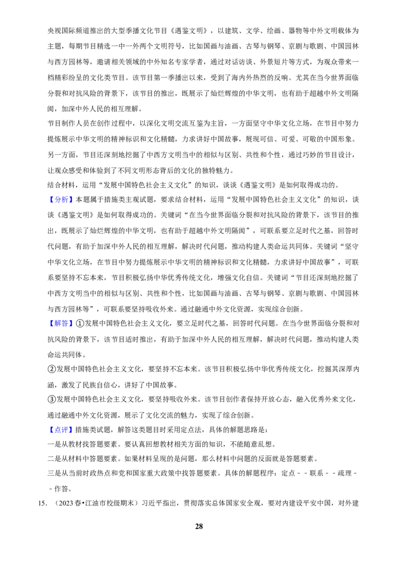 2025年菁优高考政治解密之材料题_中考押题2026《中考押题》系列（9科全套实时更新中）_2026版中考《菁优系列》趋势分析+押题密卷+抢分秘籍+模拟考试_0092025菁优高考解密汇编-政治