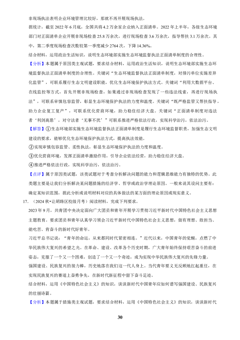 2025年菁优高考政治解密之材料题_中考押题2026《中考押题》系列（9科全套实时更新中）_2026版中考《菁优系列》趋势分析+押题密卷+抢分秘籍+模拟考试_0092025菁优高考解密汇编-政治