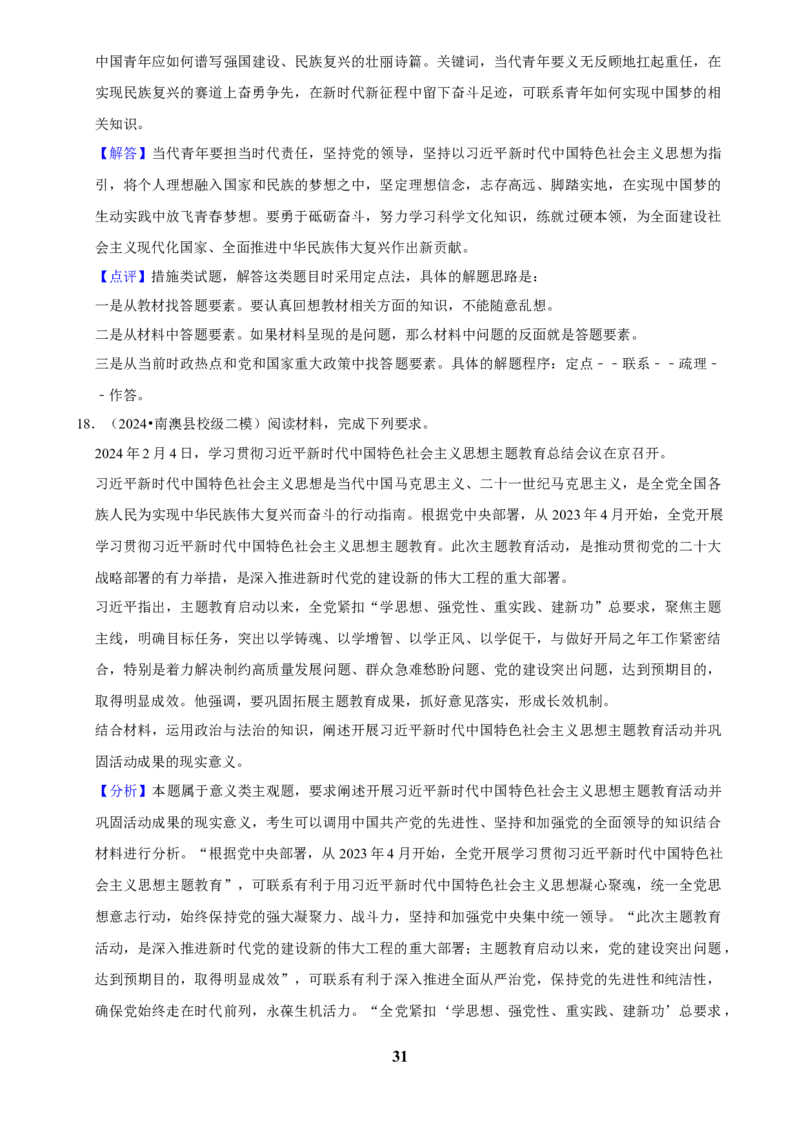 2025年菁优高考政治解密之材料题_中考押题2026《中考押题》系列（9科全套实时更新中）_2026版中考《菁优系列》趋势分析+押题密卷+抢分秘籍+模拟考试_0092025菁优高考解密汇编-政治