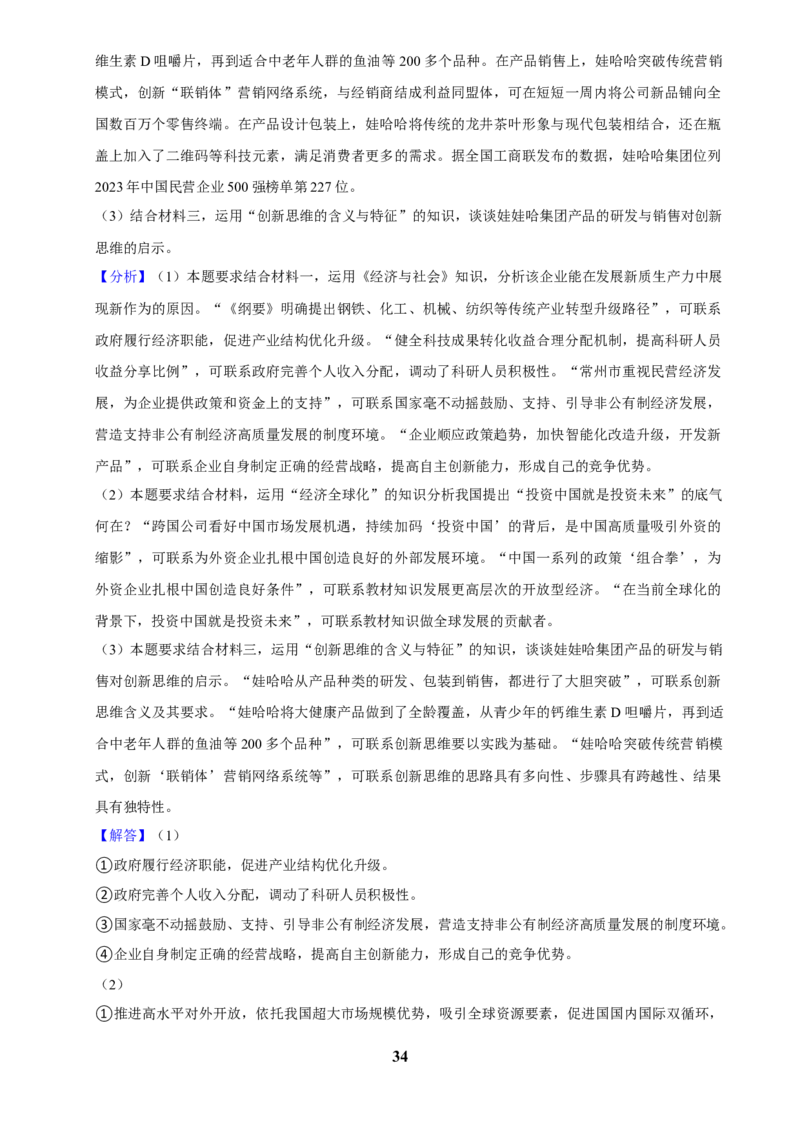 2025年菁优高考政治解密之材料题_中考押题2026《中考押题》系列（9科全套实时更新中）_2026版中考《菁优系列》趋势分析+押题密卷+抢分秘籍+模拟考试_0092025菁优高考解密汇编-政治
