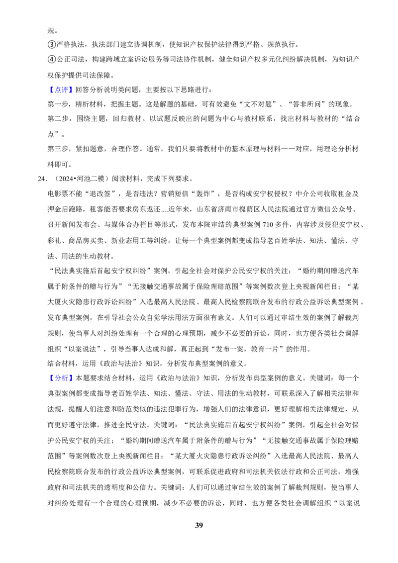 2025年菁优高考政治解密之材料题_中考押题2026《中考押题》系列（9科全套实时更新中）_2026版中考《菁优系列》趋势分析+押题密卷+抢分秘籍+模拟考试_0092025菁优高考解密汇编-政治