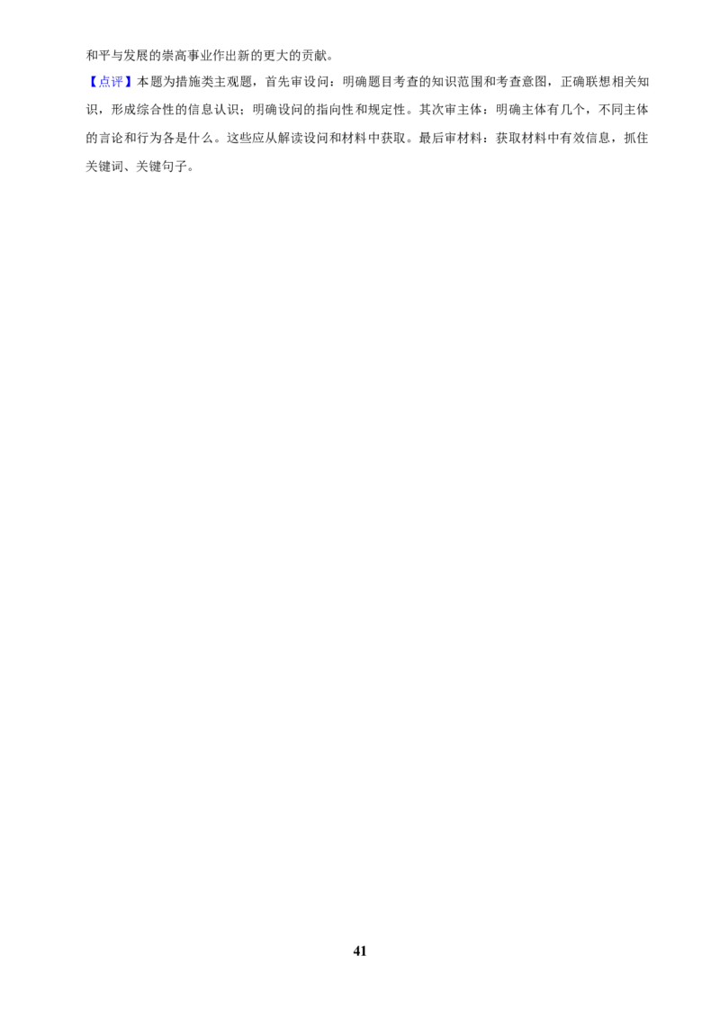 2025年菁优高考政治解密之材料题_中考押题2026《中考押题》系列（9科全套实时更新中）_2026版中考《菁优系列》趋势分析+押题密卷+抢分秘籍+模拟考试_0092025菁优高考解密汇编-政治