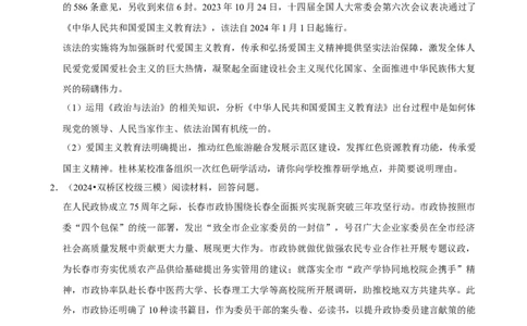 2025年菁优高考政治解密之材料题_中考押题2026《中考押题》系列（9科全套实时更新中）_2026版中考《菁优系列》趋势分析+押题密卷+抢分秘籍+模拟考试_0092025菁优高考解密汇编-政治