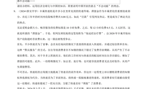 2025年菁优高考政治解密之材料题_中考押题2026《中考押题》系列（9科全套实时更新中）_2026版中考《菁优系列》趋势分析+押题密卷+抢分秘籍+模拟考试_0092025菁优高考解密汇编-政治