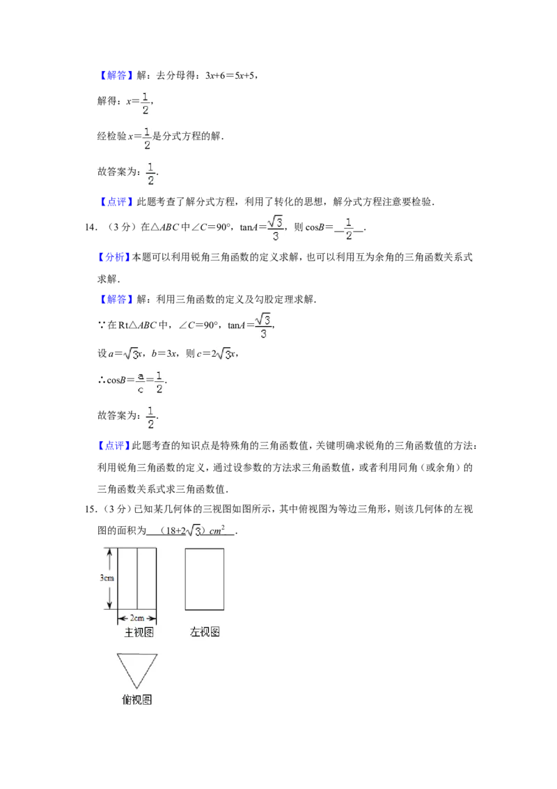 2019甘肃省普通高中招生考试数学试卷解析版_人教版数学九年级上册_版本一_人教版数学九年级上册（RJ）--7期中、期末、月考、中考真题_2019年各地中考真题