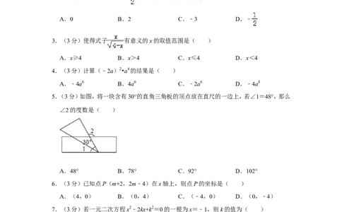 2019甘肃省普通高中招生考试数学试卷解析版_人教版数学九年级上册_版本一_人教版数学九年级上册（RJ）--7期中、期末、月考、中考真题_2019年各地中考真题