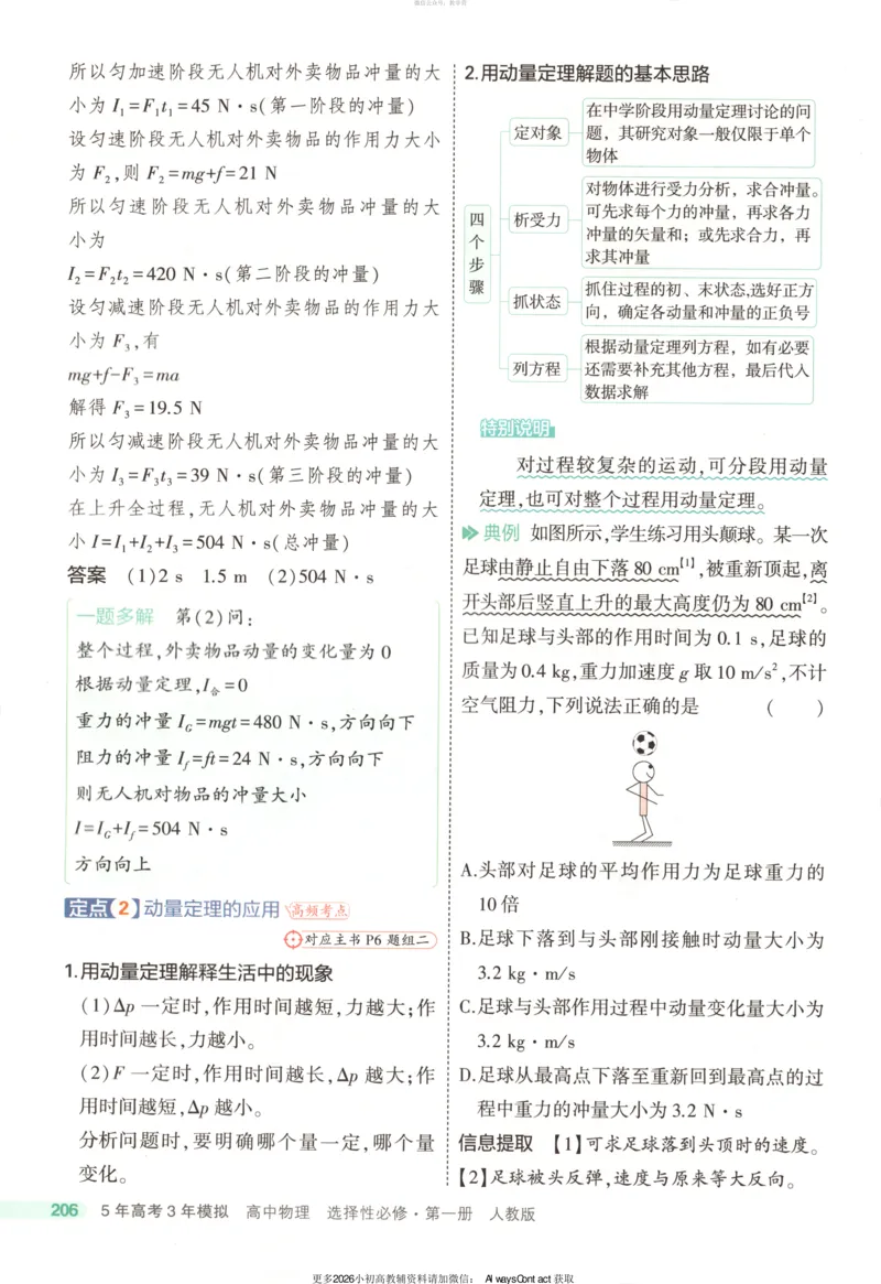 53同步物理选修一RJ疑难破_高中三年全科资料_高中_2026《高中53同步练习》物理选修一RJ