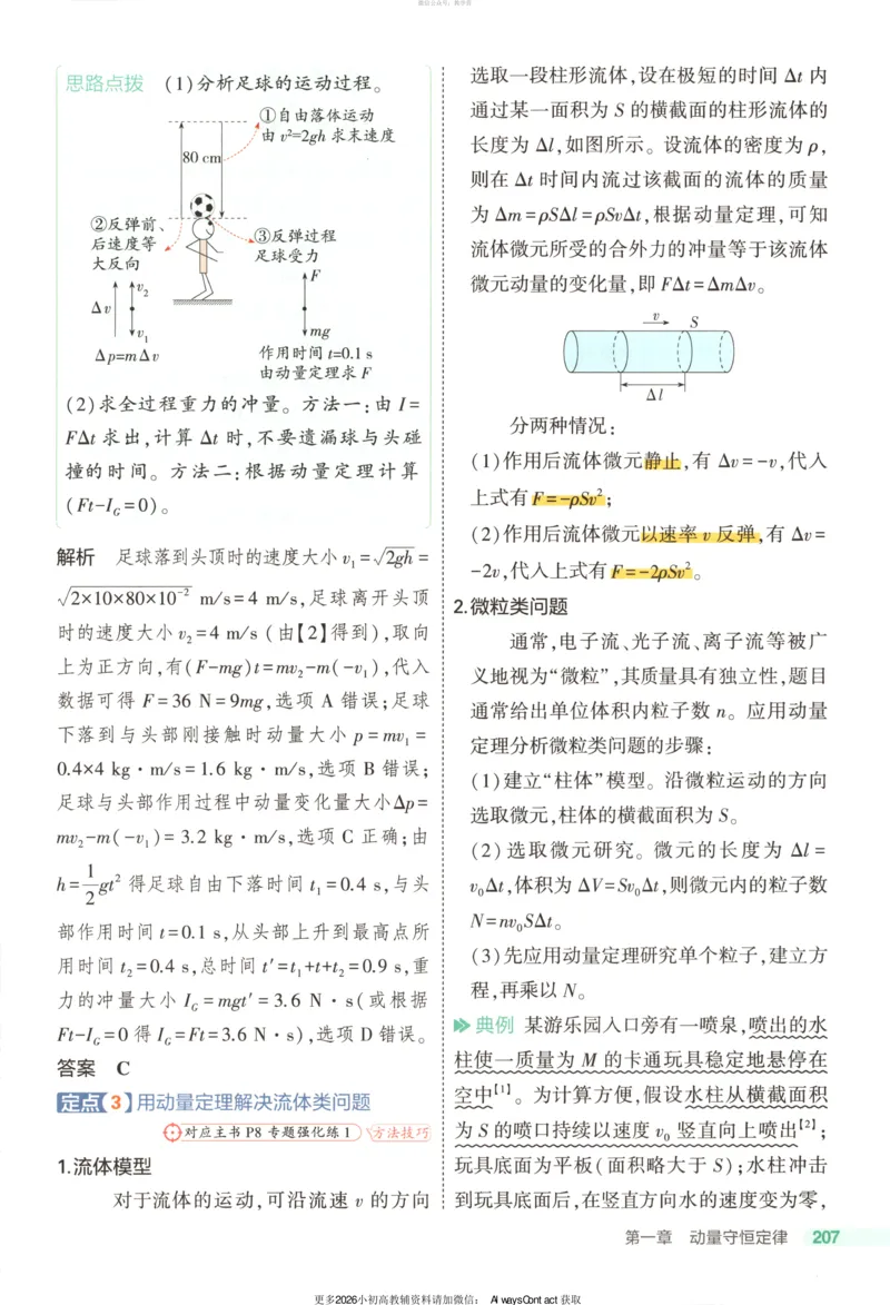 53同步物理选修一RJ疑难破_高中三年全科资料_高中_2026《高中53同步练习》物理选修一RJ