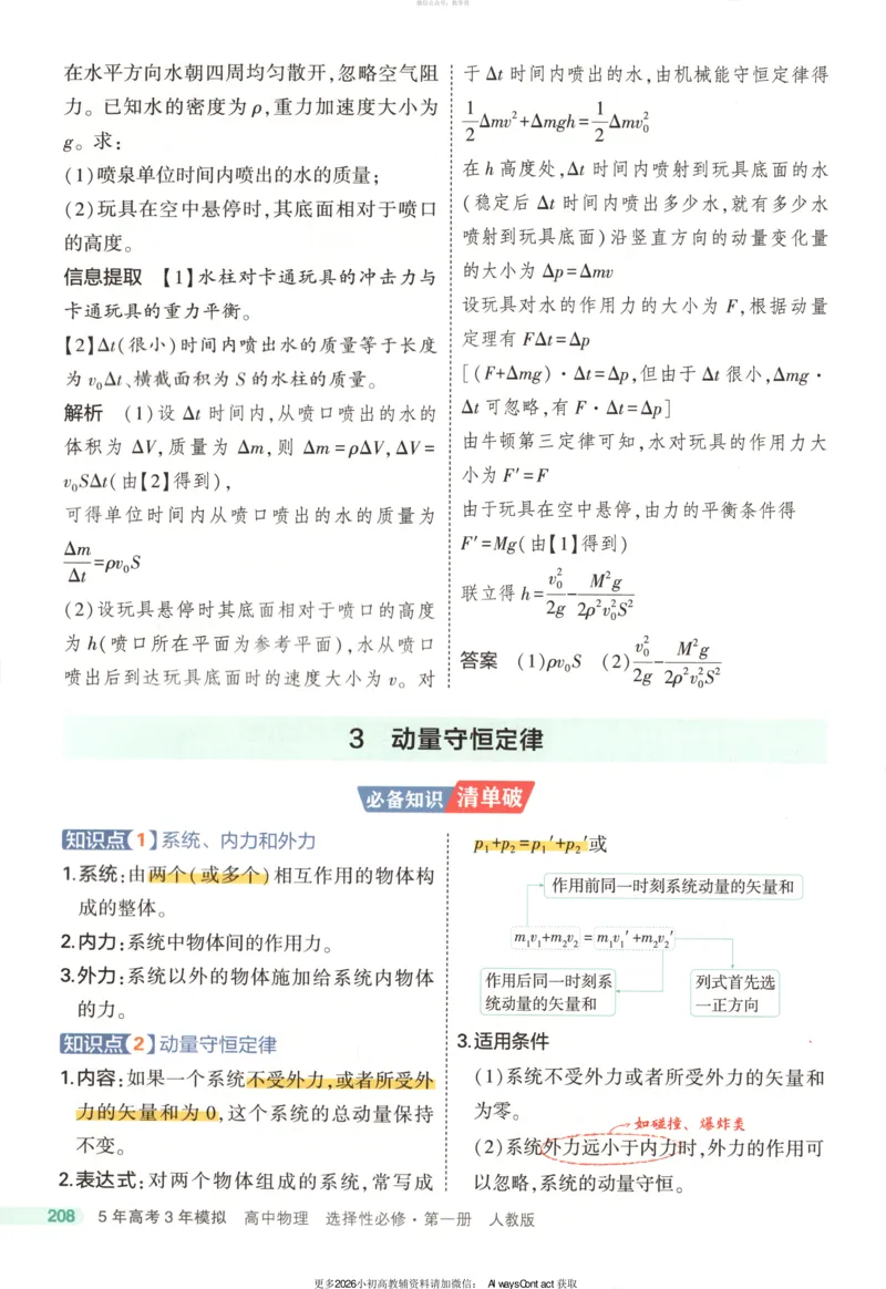 53同步物理选修一RJ疑难破_高中三年全科资料_高中_2026《高中53同步练习》物理选修一RJ