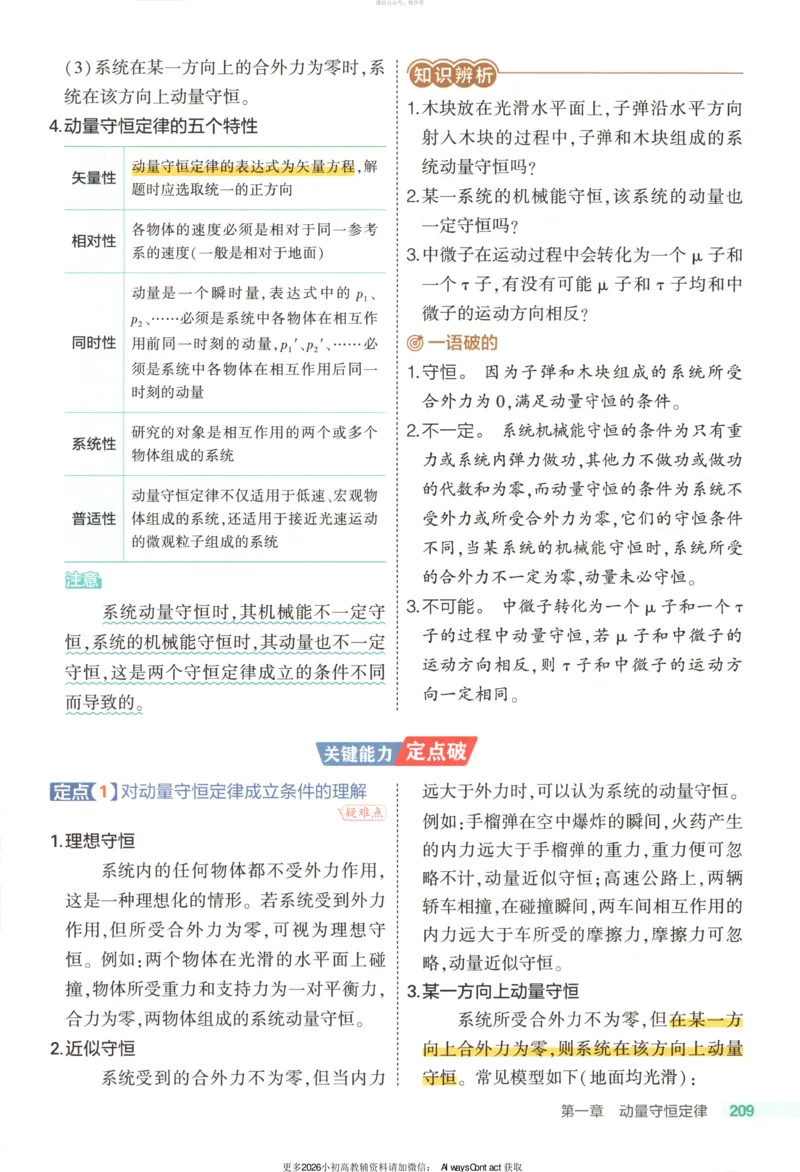53同步物理选修一RJ疑难破_高中三年全科资料_高中_2026《高中53同步练习》物理选修一RJ