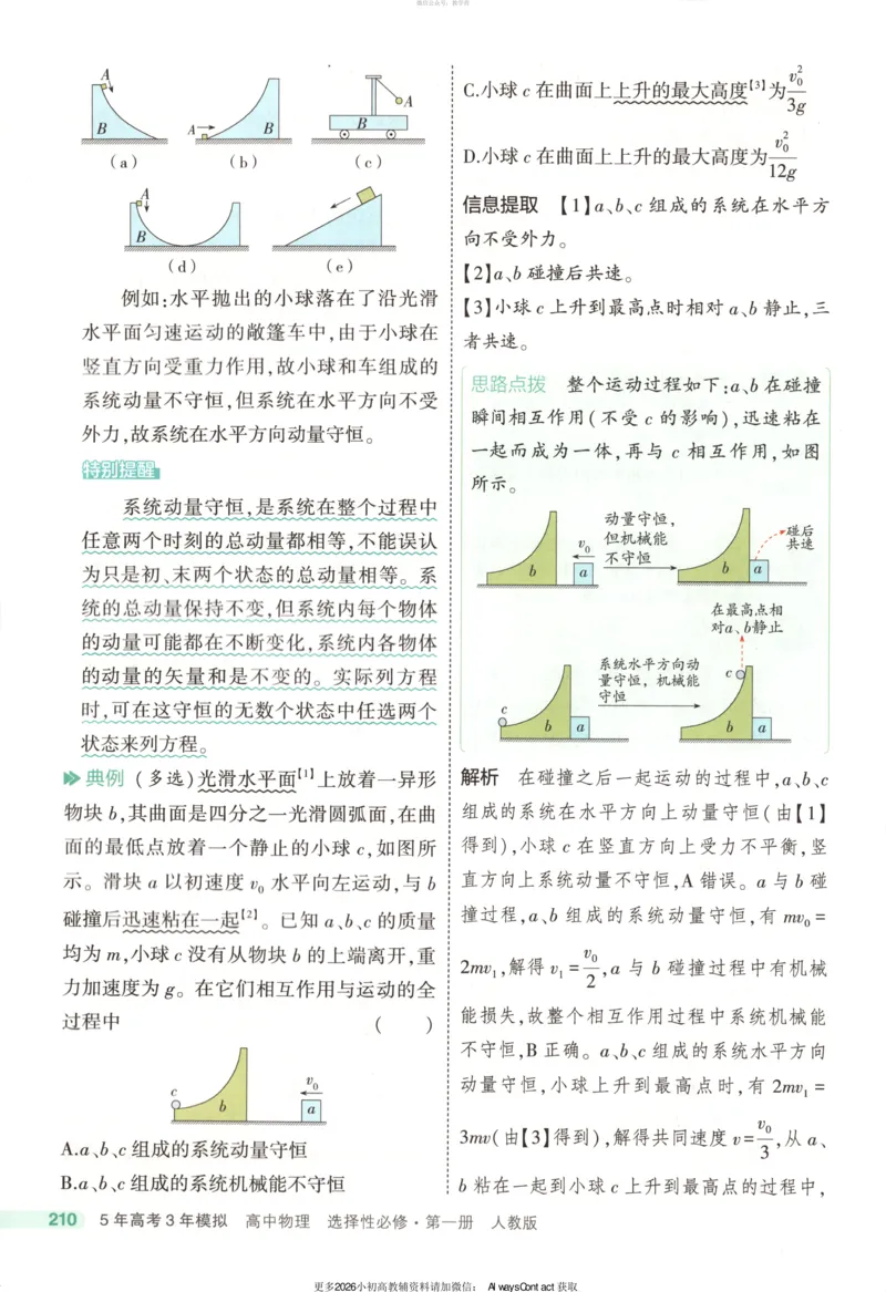 53同步物理选修一RJ疑难破_高中三年全科资料_高中_2026《高中53同步练习》物理选修一RJ