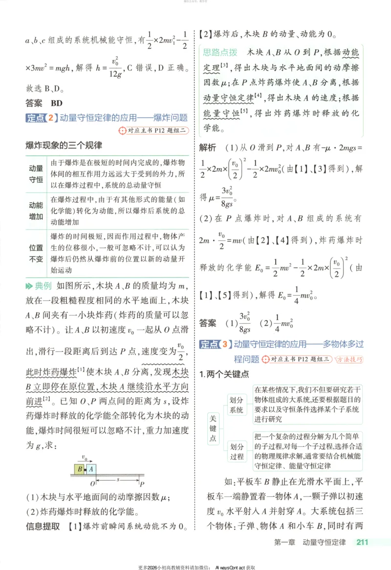 53同步物理选修一RJ疑难破_高中三年全科资料_高中_2026《高中53同步练习》物理选修一RJ