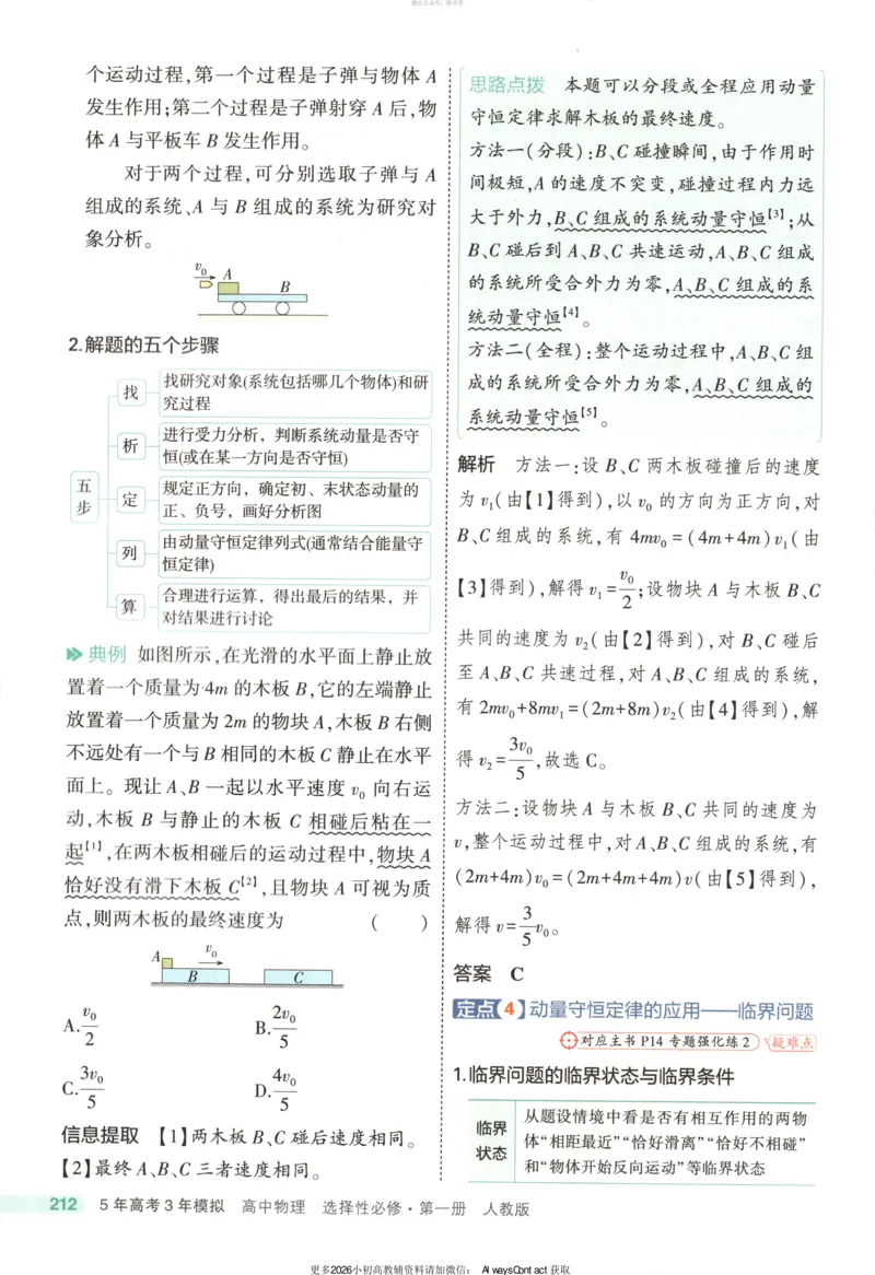 53同步物理选修一RJ疑难破_高中三年全科资料_高中_2026《高中53同步练习》物理选修一RJ