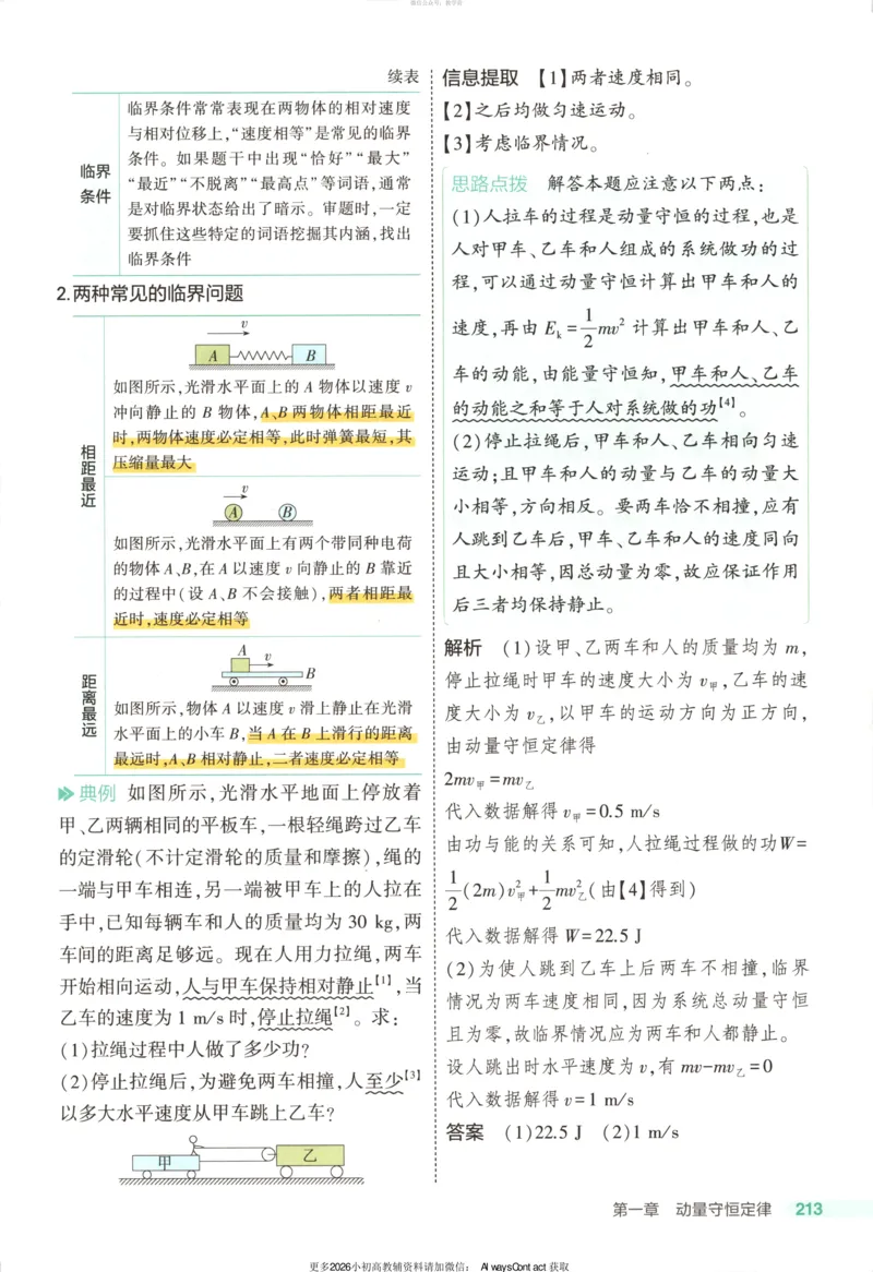 53同步物理选修一RJ疑难破_高中三年全科资料_高中_2026《高中53同步练习》物理选修一RJ