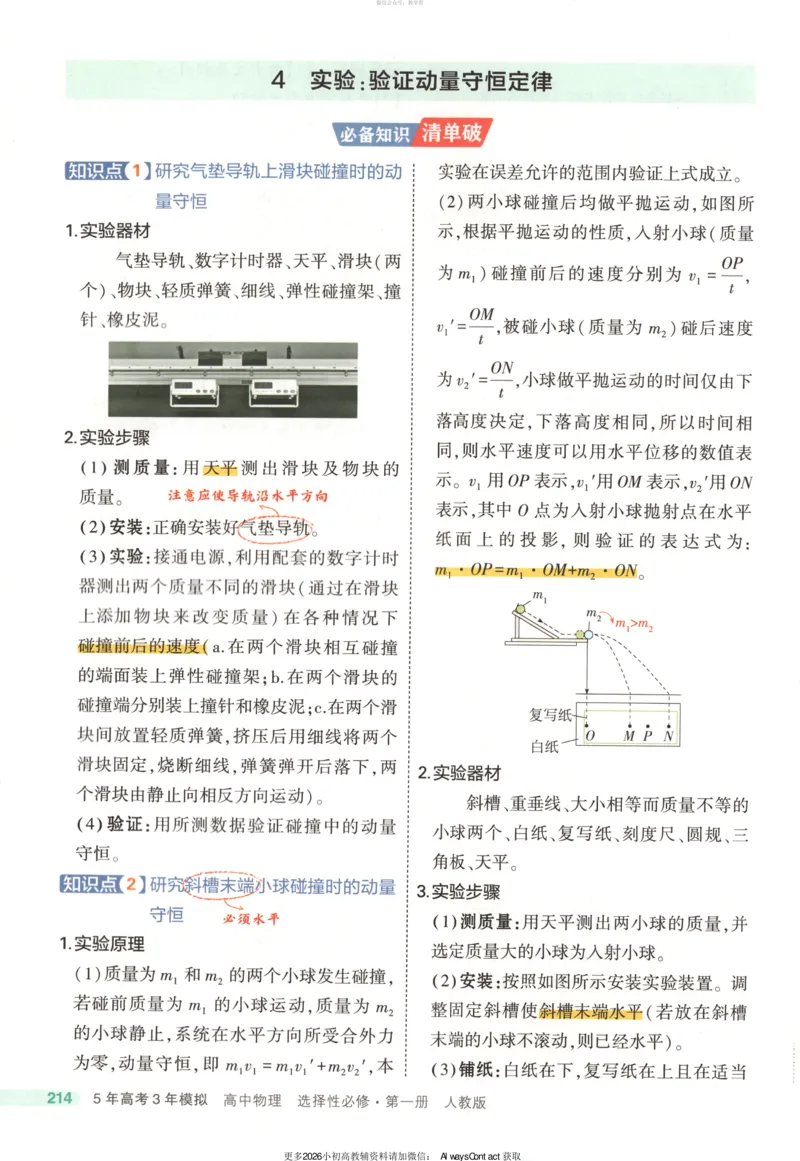 53同步物理选修一RJ疑难破_高中三年全科资料_高中_2026《高中53同步练习》物理选修一RJ