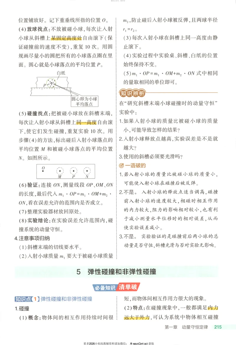 53同步物理选修一RJ疑难破_高中三年全科资料_高中_2026《高中53同步练习》物理选修一RJ