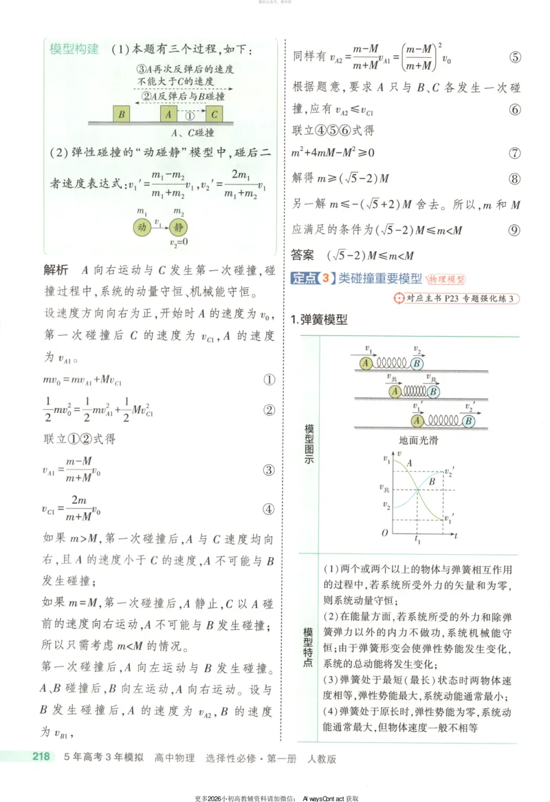 53同步物理选修一RJ疑难破_高中三年全科资料_高中_2026《高中53同步练习》物理选修一RJ