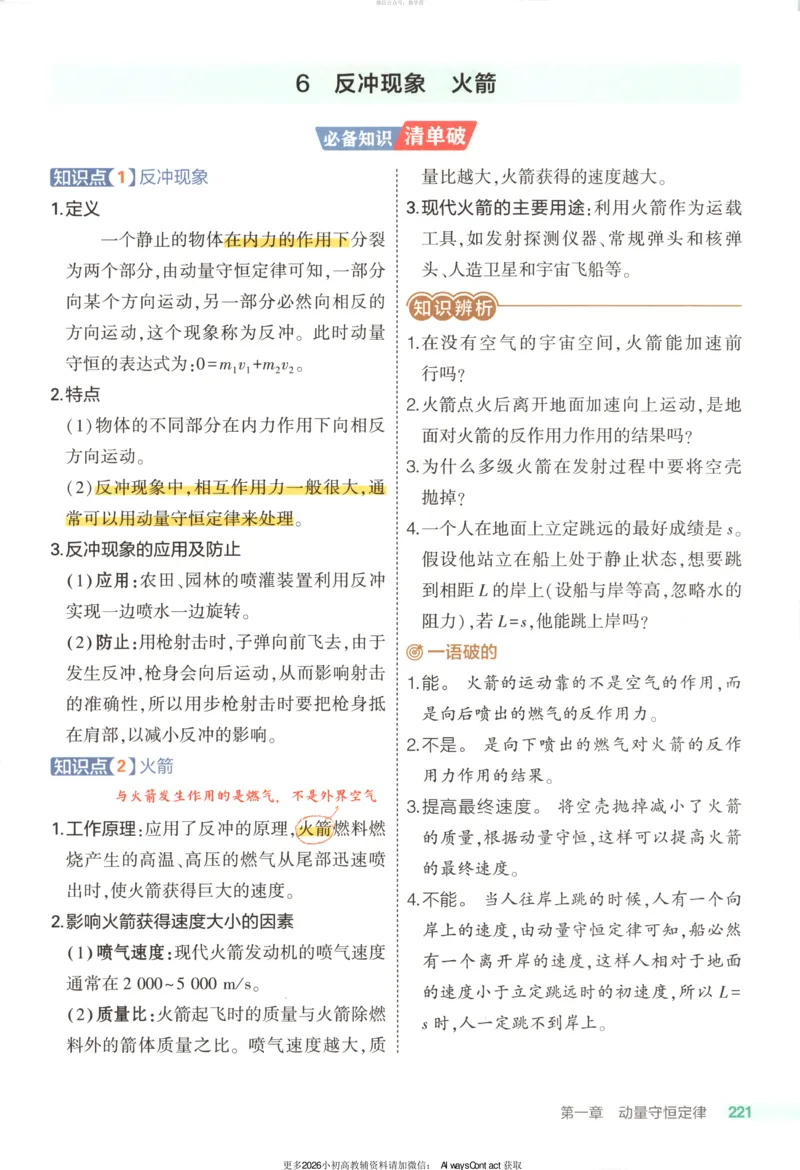 53同步物理选修一RJ疑难破_高中三年全科资料_高中_2026《高中53同步练习》物理选修一RJ