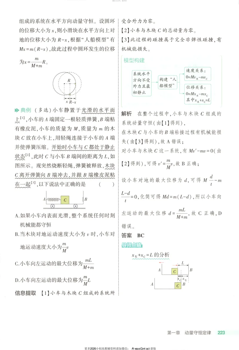 53同步物理选修一RJ疑难破_高中三年全科资料_高中_2026《高中53同步练习》物理选修一RJ